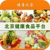 北京健康食品平台