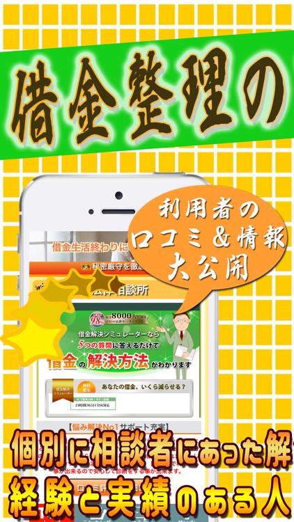 債務整理や過払い金の請求など借金返済の悩みは法律専門家へ無料相談！