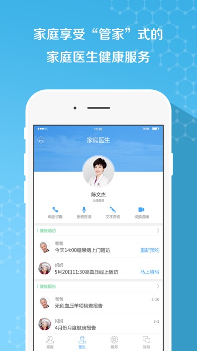 云湃健康-基于医疗物联网的家庭医生签约服务 screenshot 3