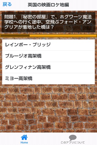 魔法学校クイズ ハリーポッター版 screenshot 4