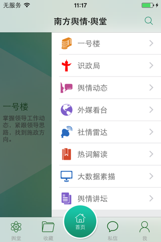 南方舆情 screenshot 2