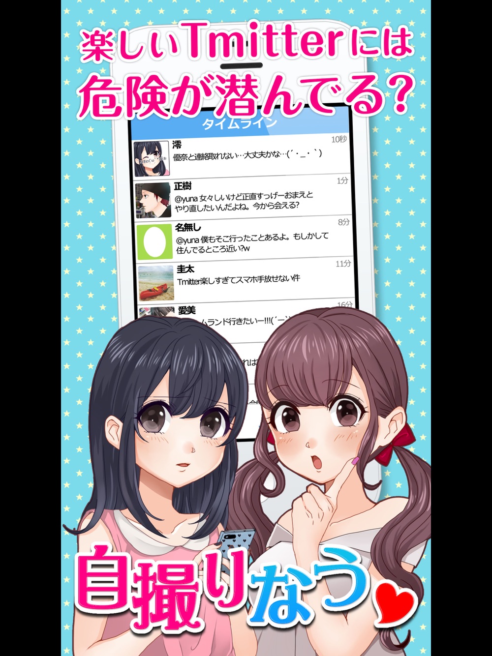 育成ゲーム 自撮りなう リア充女子のsns恋愛育成 Free Download App For Iphone Steprimo Com