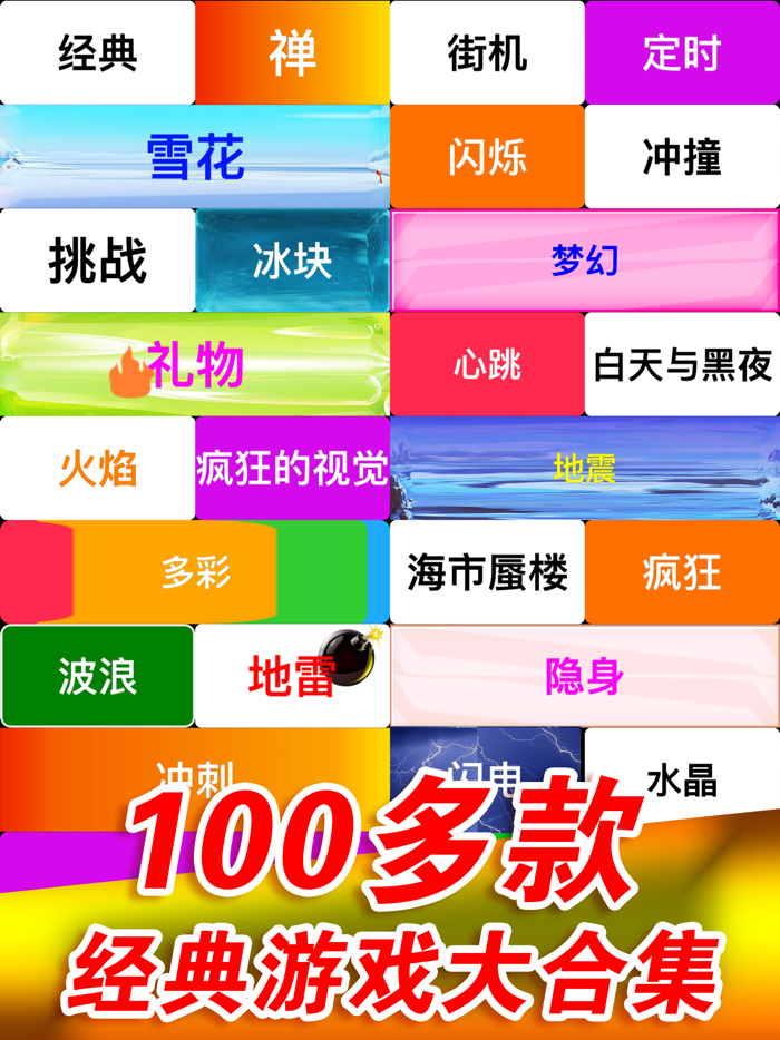 别踩白色的白块儿4-别踩音乐钢琴块2包含白块4和过马路儿