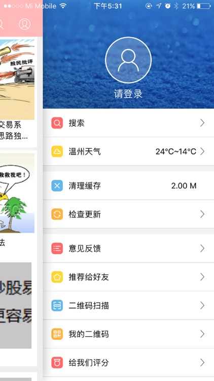 炒股易 screenshot-4