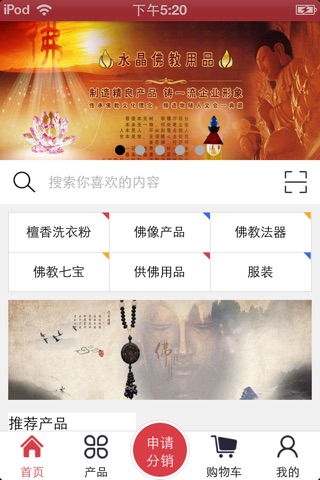 佛教用品 screenshot 4