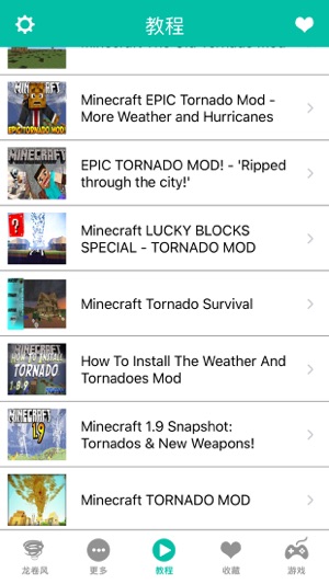 MC龍捲風插件 - 免費遊戲輔助工具 for 我的世界(圖2)-速報App