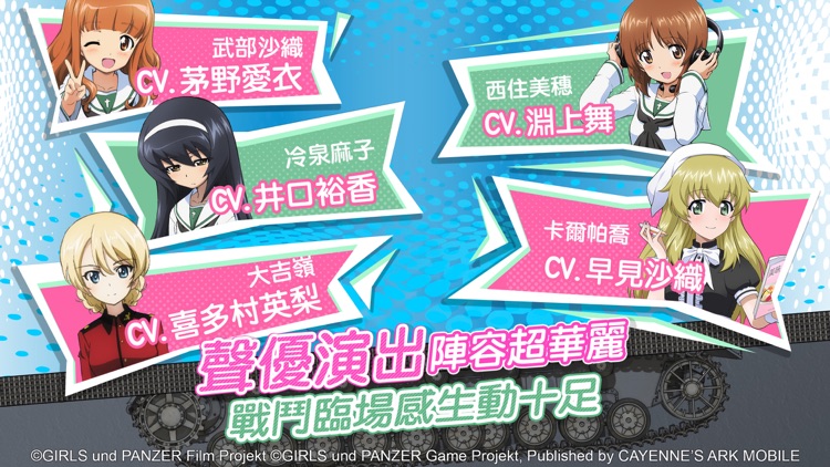 少女與戰車 戰車道大作戰 screenshot-4