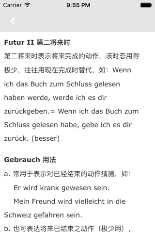 标准德语语法新编 -外语精华 screenshot 3