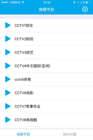 QYTV播放器 screenshot 2