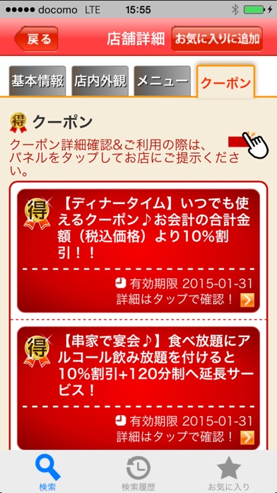 食べ放題形式の飲食店検索「バイキングクーポン」のおすすめ画像5