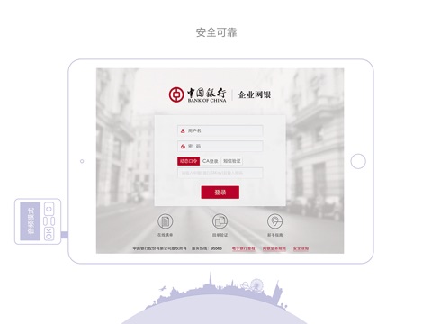 中国银行(企业) screenshot 2