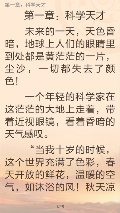 科幻小说经典全集:精编穿越世界冒险文学