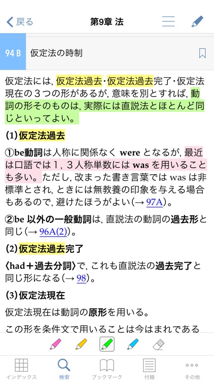 表現のための実践ロイヤル英文法 screenshot-3