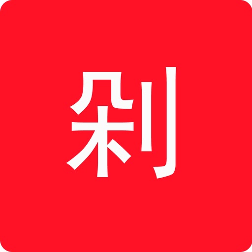 剁手网 icon