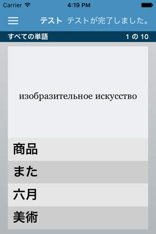 Russian-Japanese AccelaStudy® screenshot 3