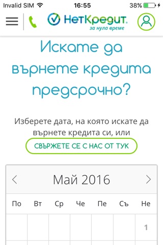 НетКредит screenshot 3