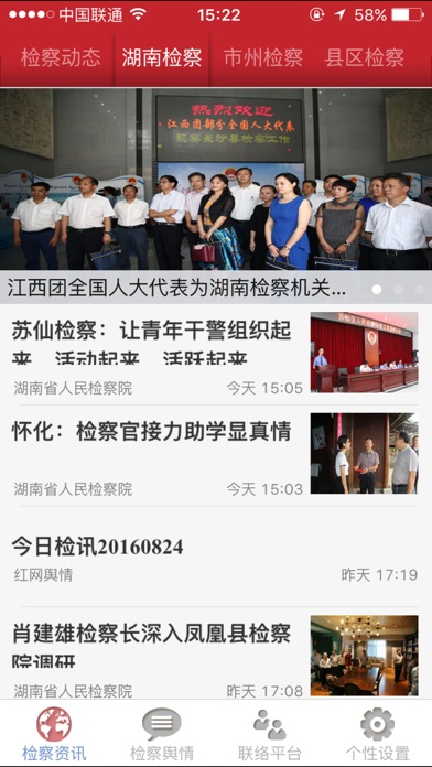 download 检察通 apps 3