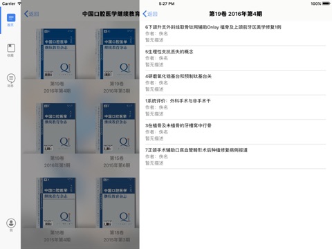 口腔信息云HD screenshot 4