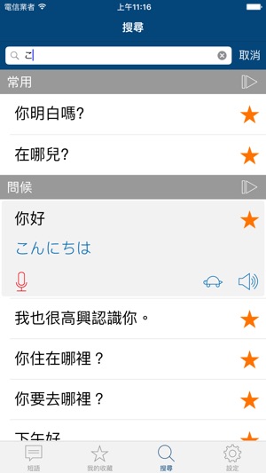 學日文 - 常用日語會話短句及生字 | 日文翻譯器(圖4)-速報App