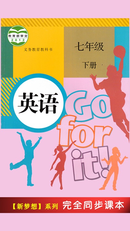 初中英语七年级下册人教版 -中小学生课本同步点读学习机