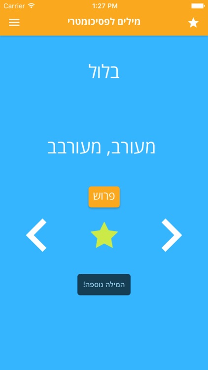 מילים לפסיכומטרי