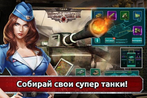 World War III: Танк screenshot 4