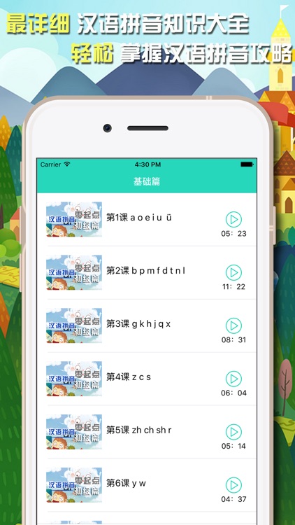 汉语拼音学习-拼读基础入门教程 screenshot-3