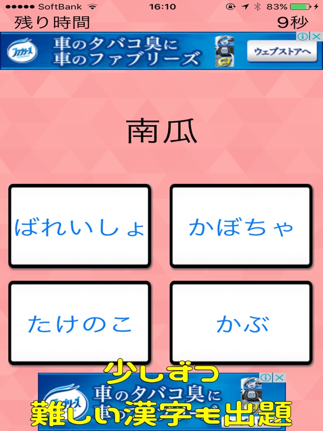 シニア向け ボケ防止のための漢字の読み方クイズアプリ 無料 On The App Store