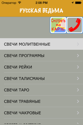 Русская Ведьма screenshot 4