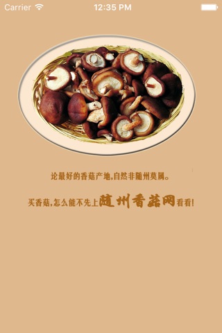 随州香菇网 screenshot 3