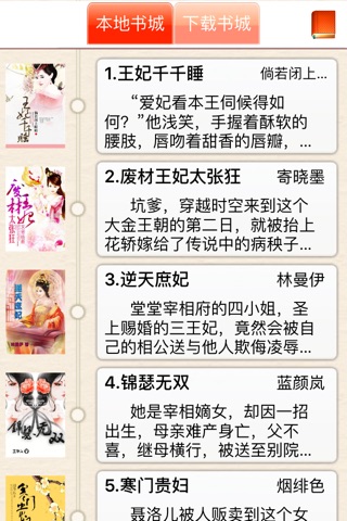 穿越宫廷精选+免费精编畅销精品小说书城 screenshot 2