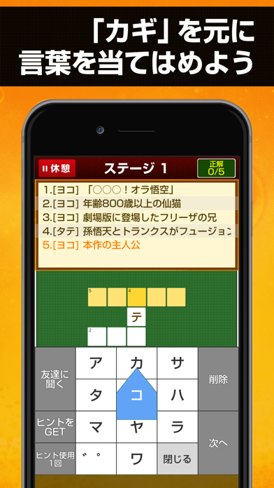 クロスワードforドラゴンボール Iphoneアプリ Applion