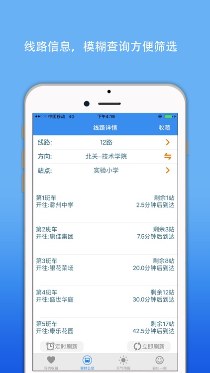 滁州公交实时查询-掌上智慧移动巴士