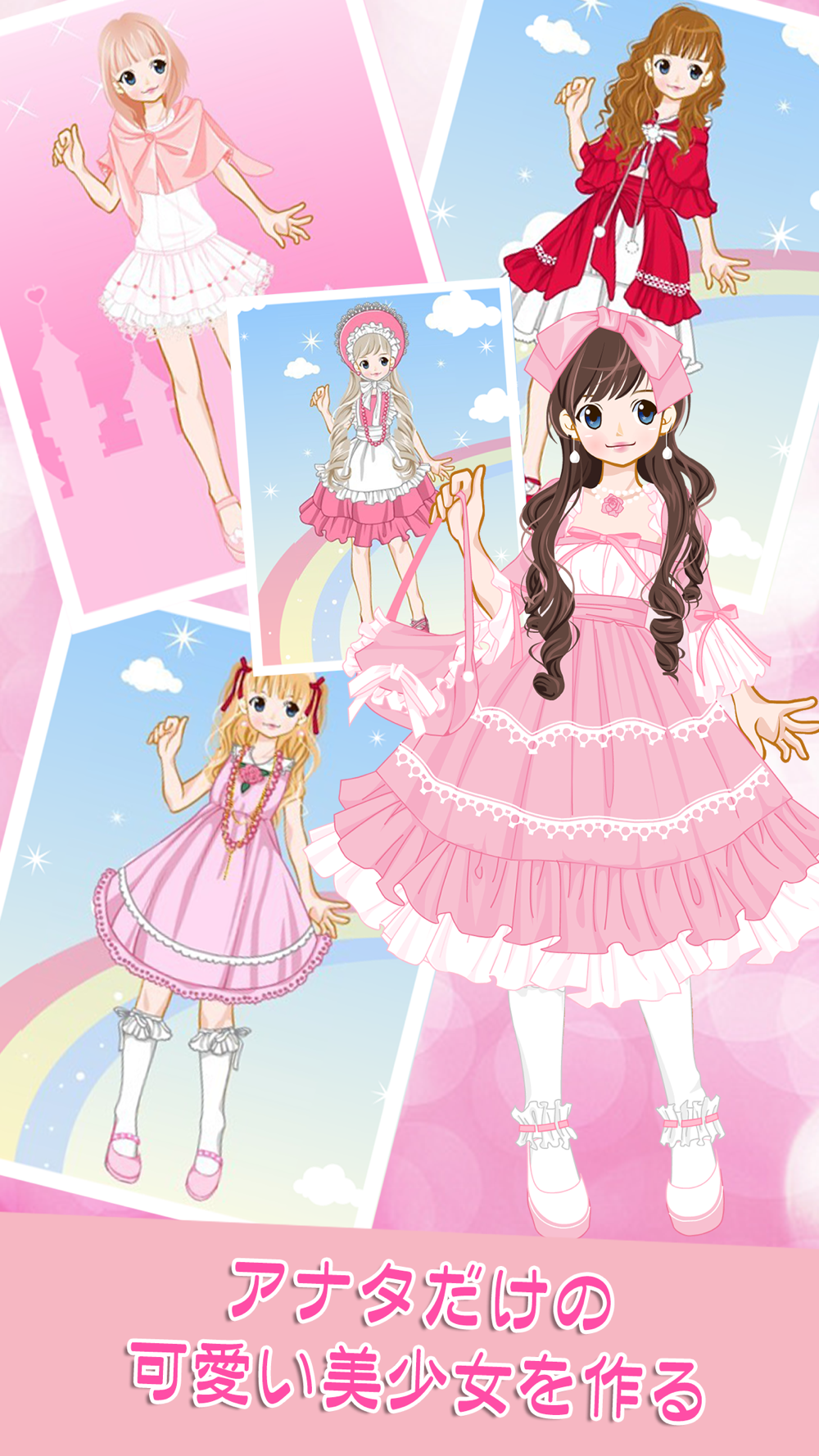 可愛いファッション 無料で遊べる女の子向着せ替えゲーム集 Free Download App For Iphone Steprimo Com