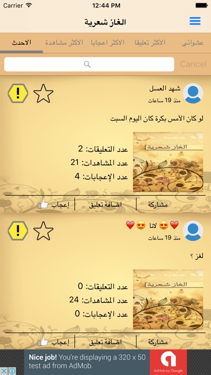 الغاز شعرية screenshot-3