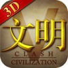 文明5王座时代ol:经典策略网游游戏