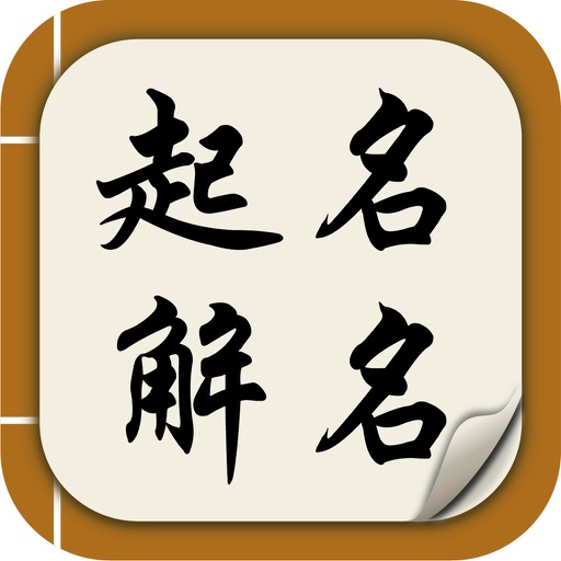 起名解名 - 八字身高预测孕期妈妈生活宝典大全