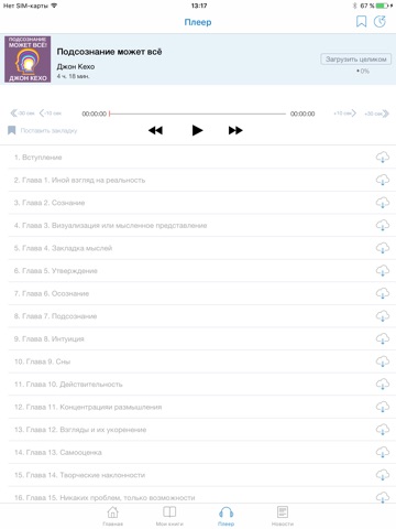 Подсознание может всё - скачать аудиокниги screenshot 4