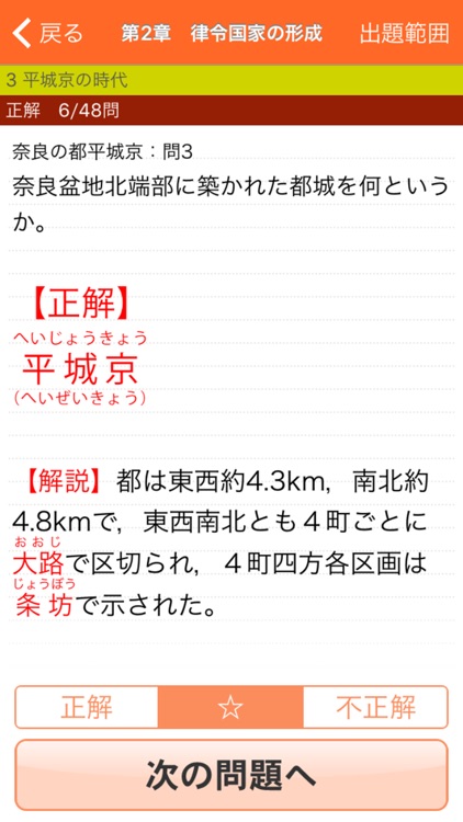 山川センター攻略よくでる一問一答日本史