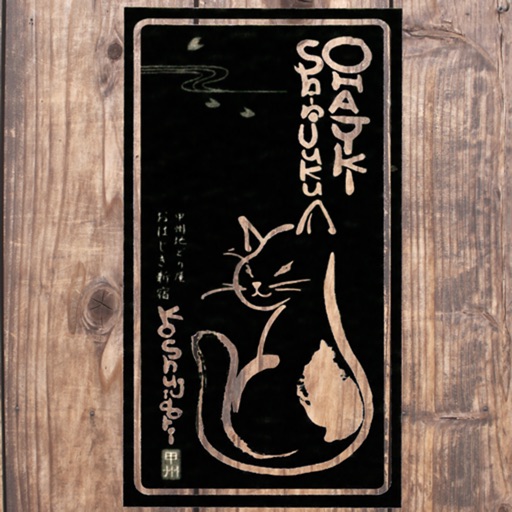 地どり割烹おはじき新宿