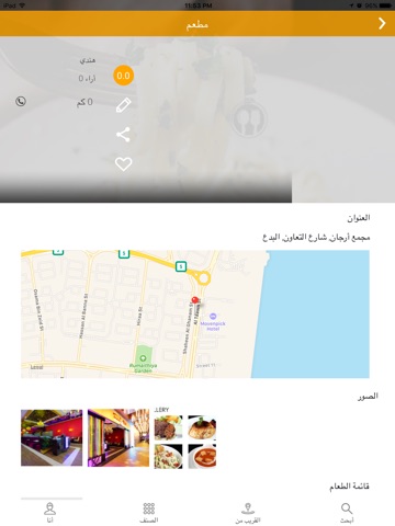 Q8 Restaurant Directory screenshot 4