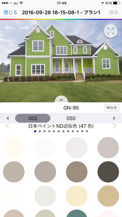 お家ぬりかえ screenshot-3