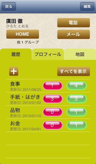 おつきあい交友録〜iRelationship screenshot1