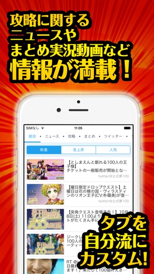 夢100最強攻略 For 夢王国と眠れる100人の王子様 En App Store