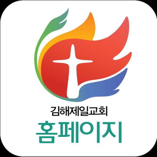 김해제일교회 홈페이지 icon