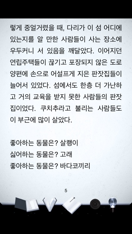 A Singing Whale / Korean ver. screenshot-4