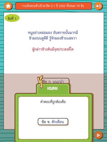 รวมข้อสอบติวเข้าสาธิต ป.1 screenshot 3