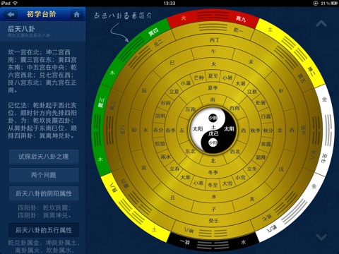 学易经·入门 screenshot 2