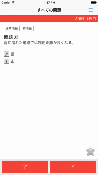 普通自動車免許 学科試験対策問題集のおすすめ画像2