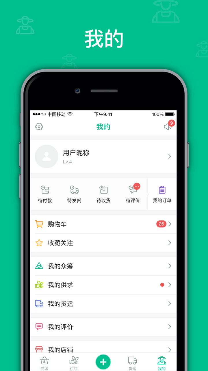 绿农联盟-农业电商平台 screenshot 5